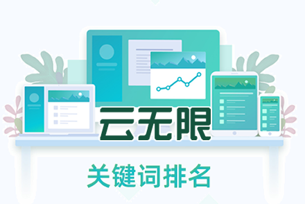 关键词排名优化系统